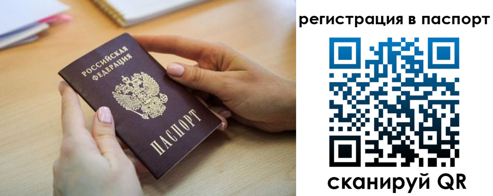 временная регистрация 2025 в Урайе